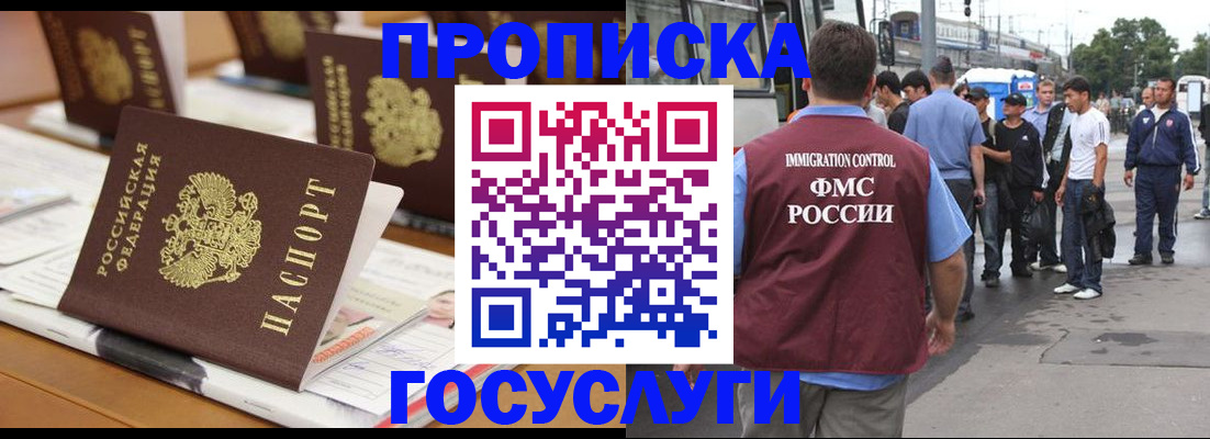 прописка для работы в Лангепасе